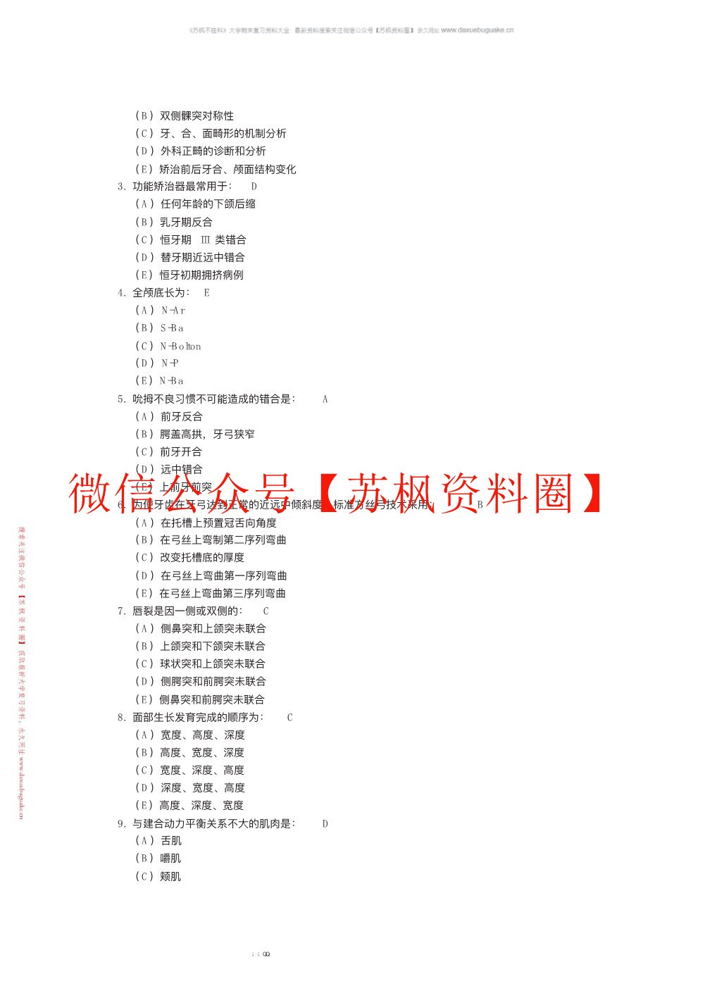 口腔正畸学